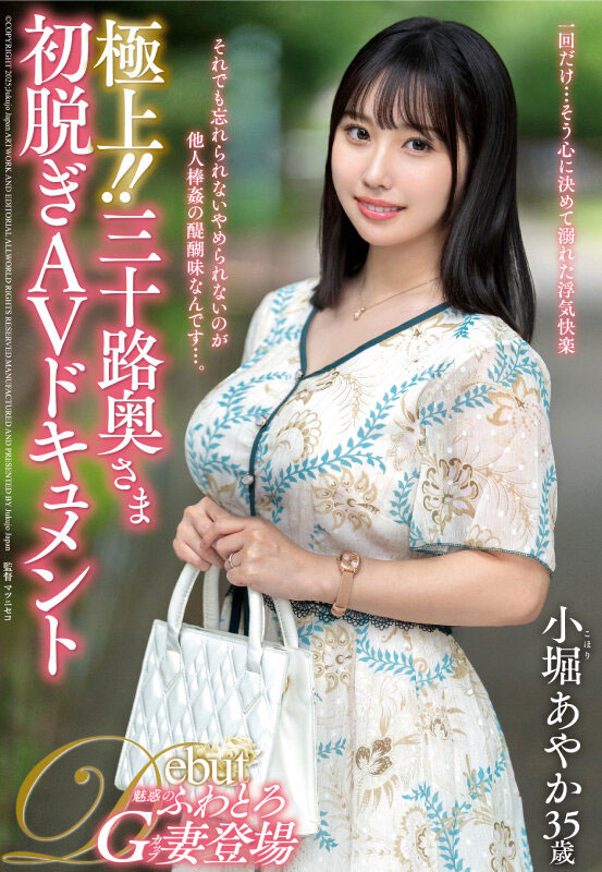 JUTA-183 小堀彩香(小堀あやか)出道作品番号及封面，「小堀彩香」个人简介